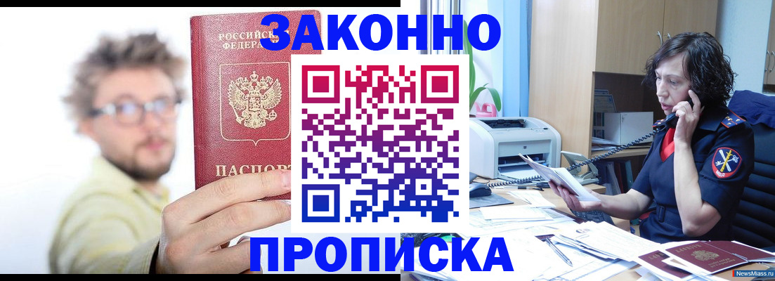 прописка в квартире в Няндоме